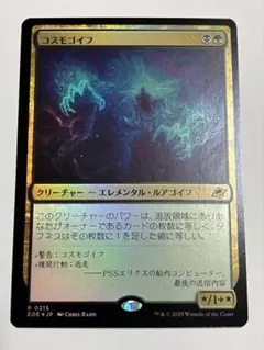 EOE コスモゴイフ foil 日本語