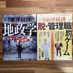 週刊東洋経済 2025/7/26、8/2 2冊セット
