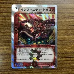 9454 インフィニティドラゴン 銀枠 1枚