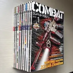 コンバットマガジン10冊その他付録など計16冊セット