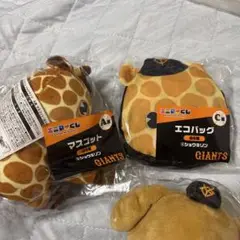 ジャイアンツ エニマイくじ　A賞C賞　戸郷　ショウキリン マスコット エコバッグ