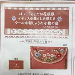 フェリシモ　　￼ウール刺繍布小物の会