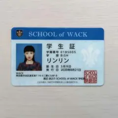 リンリン SCHOOL OF WACK 学生証