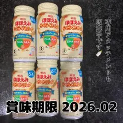 【新品未開封】ほほえみ 液体ミルク 6本セット　賞味期限2026.02
