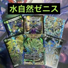 デュエパーティー　水自然ゼニス