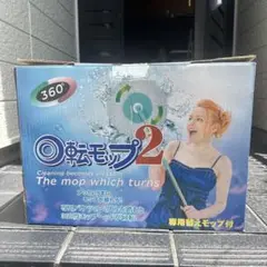 転モップ2 360度回転モップ
