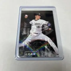 世界で1枚！PSA10 山本由伸 プロ野球チップス スターカード2023 サイン Amazon.co.jp: プロ野球チップス 2023 第2弾 山本由伸 サイン