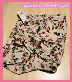 ユニクロ　ドレープジャガーパンツ(フラワー)