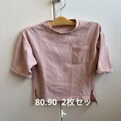 薄ピンクTシャツ　80、902枚セット