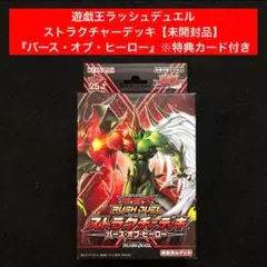 52⭐️【未開封品】 遊戯王OCG ストラクチャーデッキ バース・オブ・ヒーロー