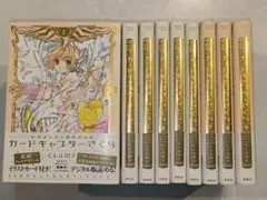 【全巻セット】カードキャプターさくら なかよし60周年記念版 新装版 1-9巻