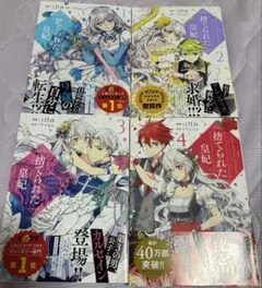 捨てられた皇妃　1〜4巻
