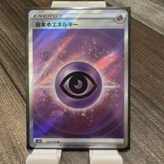 ポケモンカード 基本超エネルギー SR s12a 255/172 美品