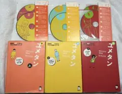 ユメタンJr. & ユメタン0 & ユメタン1 CD付き　※一部商品の購入可