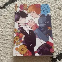 井上くんはじめませんか?