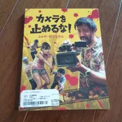 カメラを止める