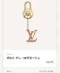 【美品✨】LOUIS VUITTON ルイヴィトン LV キーホルダー チャーム