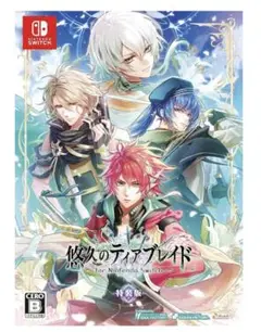 【特装版】 悠久のティアブレイド for Nintendo Switch