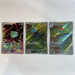フシギダネ・フシギソウ・フシギバナ ARカードセット