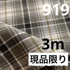 919❶播州織生地ヘリンボーンチェック生地112×300cm☆オフ白/グレー