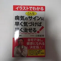 病気のこんなサインに早く気づけば早く治せる! イラストでわかる
