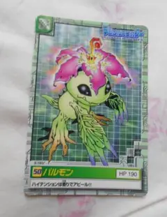 デジモンカード パルモン HP190