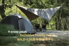 snow peakエクスクルーシブルファミリーセット