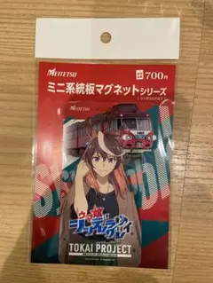 2025年最新】#YOKAYの名鉄×ウマ娘コラボメルカリの人気アイテム