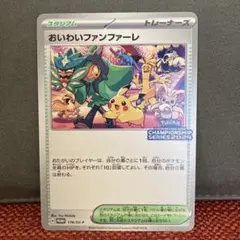 ポケモンカード　おいわいファンファーレ2024
