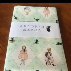 くらはしれい　カットクロス　生地　布　こねこのトトのおるすばん