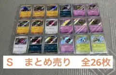 ポケモンカード　S まとめ売り