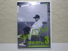 DVD スクールオブダーツ　スピンオフ vol.3