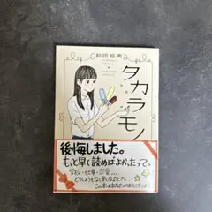 タカラモノ