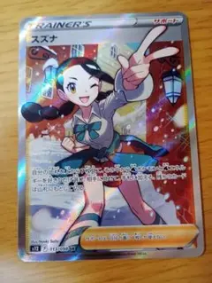 ポケモンカードゲーム　スズナ　SR　1枚