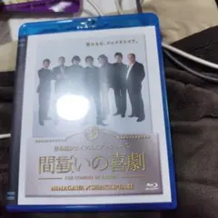 【彩の国シェイクスピア・シリーズ 間違いの喜劇】★BD・Blu-ray