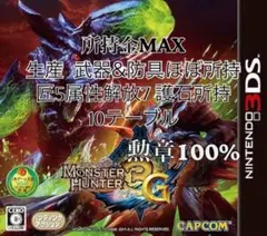 モンスターハンター3G