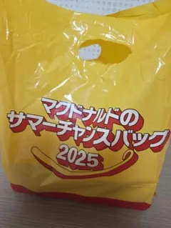 マクドナルド　サマーチャンスバッグ　グッズセットのみ　新品未開封品　①