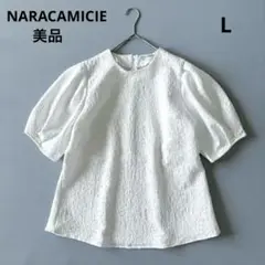 ■美品NARACAMICIE【定価2.6】ふくれジャガードパフスリーブブラウス
