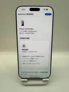 iPhone 16 Pro Max 1TB ホワイトチタニウム SIMフリー