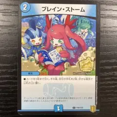 ブレイン・ストーム プロモ