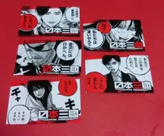 日本三國　 購入特典　イラストカード　ラスト全5種５枚セット　松木いっか　非売品