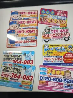 水道屋さん　マグネット　9枚セット