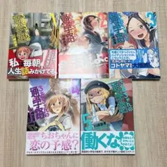ちおちゃんの通学路　5巻セット　漫画　初版　帯付き　川崎直孝