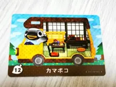 カマボコ amiiboカード あつまれどうぶつの森