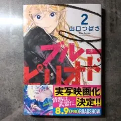 ブルーピリオド 2巻