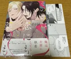 その血は恋にも薬にも