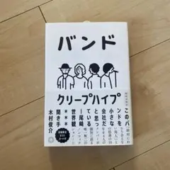 バンド クリープハイプ