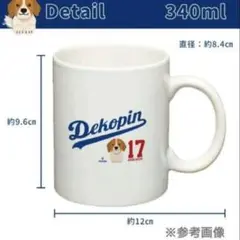 Dekopin 17 マグカップ 340ml 陶器製