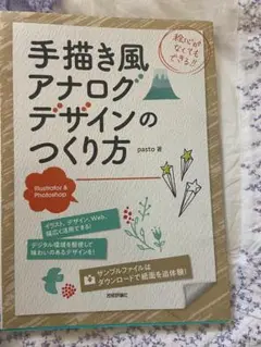 手書き風アナログデザインのつくり方