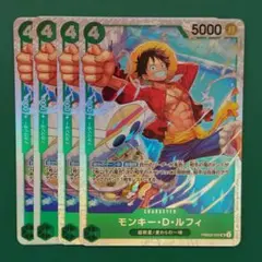 ワンピースカード　SR　モンキー・D・ルフィ　4枚　PRB02-005